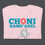 Choni HaMe'agel T-Shirt