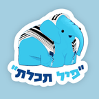 Pil Techelet Sticker