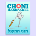 Choni HaMe'agel Full-Color Poster