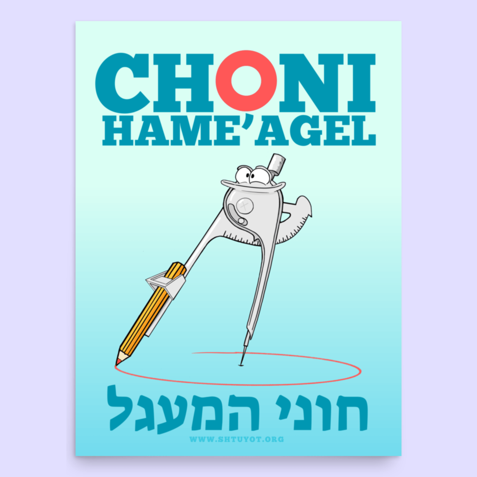 Choni HaMe'agel Full-Color Poster