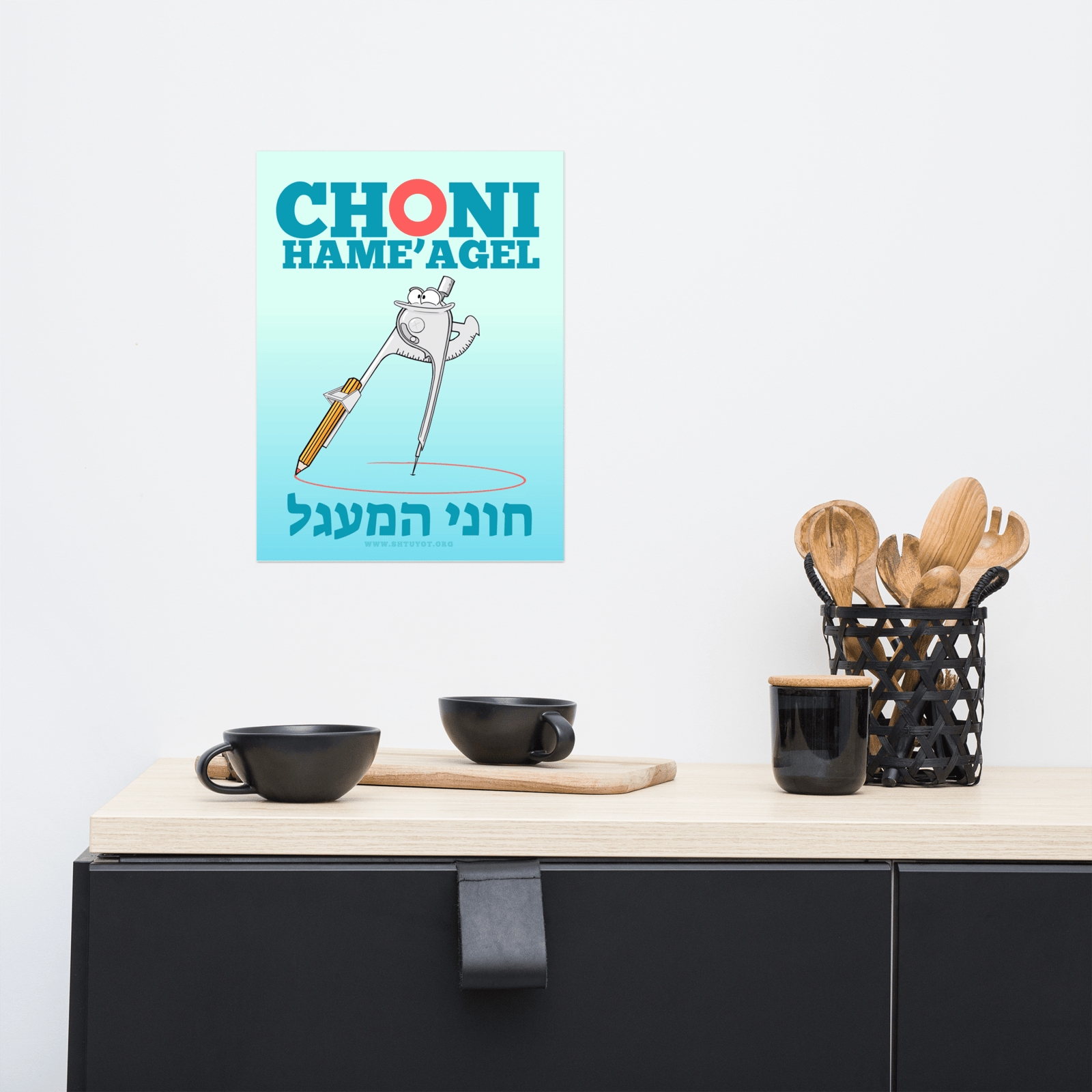 Choni HaMe'agel Full-Color Poster