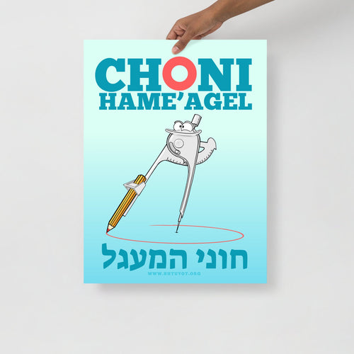 Choni HaMe'agel Full-Color Poster